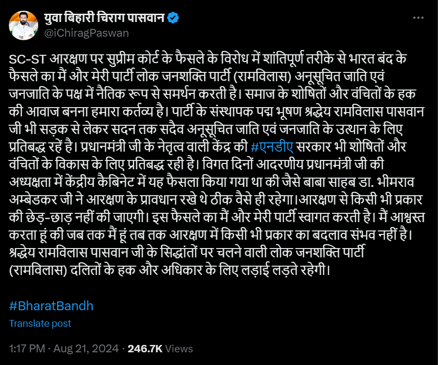 Chirag Paswan On Bharat Bandh: